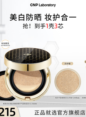 【自播专属】CNP希恩派水漾盈润蜂胶精华气垫【27年5月到期】