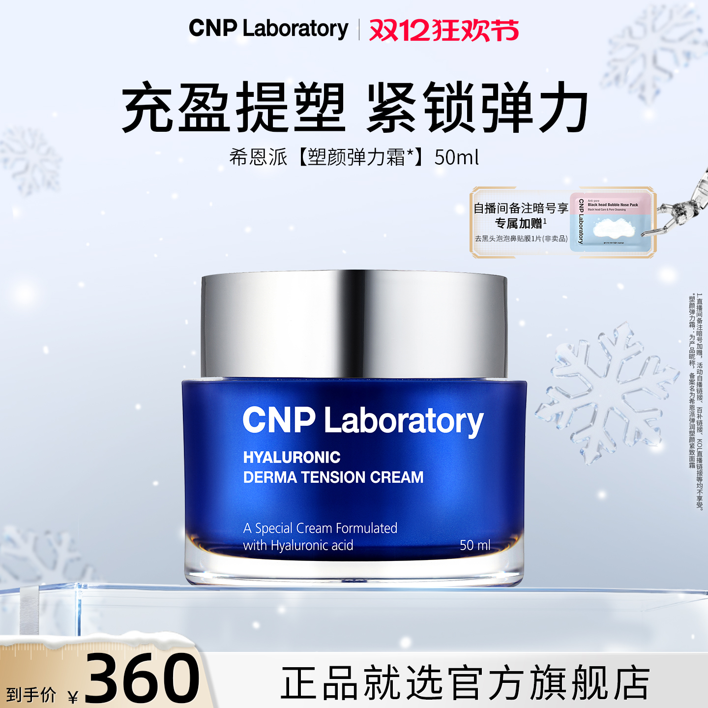 充盈提塑 紧锁弹力