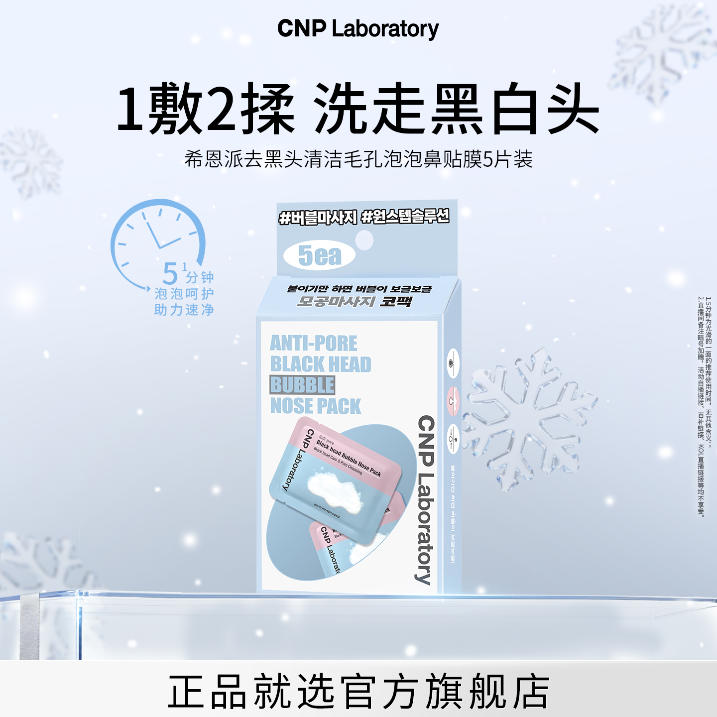 【官方旗舰】CNP希恩派去黑头清洁毛孔泡泡鼻贴膜溶解去黑头