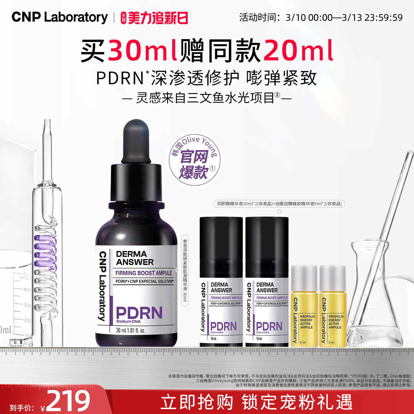 【自播专享】CNP希恩派致研紧致肌源pdrn精华液修护保湿针修瓶