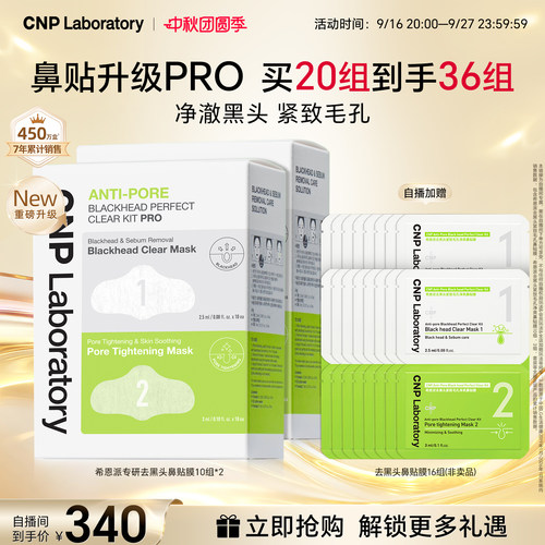 净澈黑头 紧致毛孔