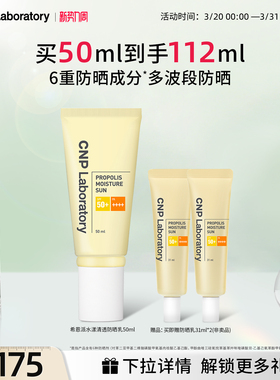 【官方旗舰】CNP希恩派清透防晒霜防紫外线SPF50+【27年1月到期】