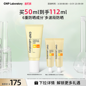 【官方旗舰】CNP希恩派清透防晒霜防紫外线SPF50+【27年1月到期】