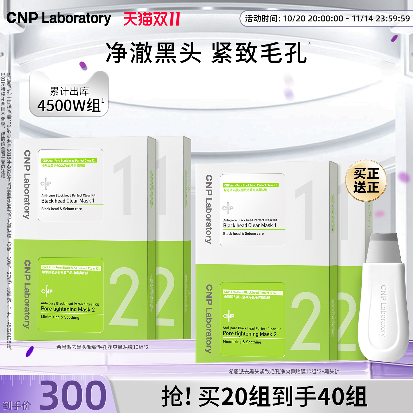 CNP去黑头紧致毛孔净爽鼻贴膜