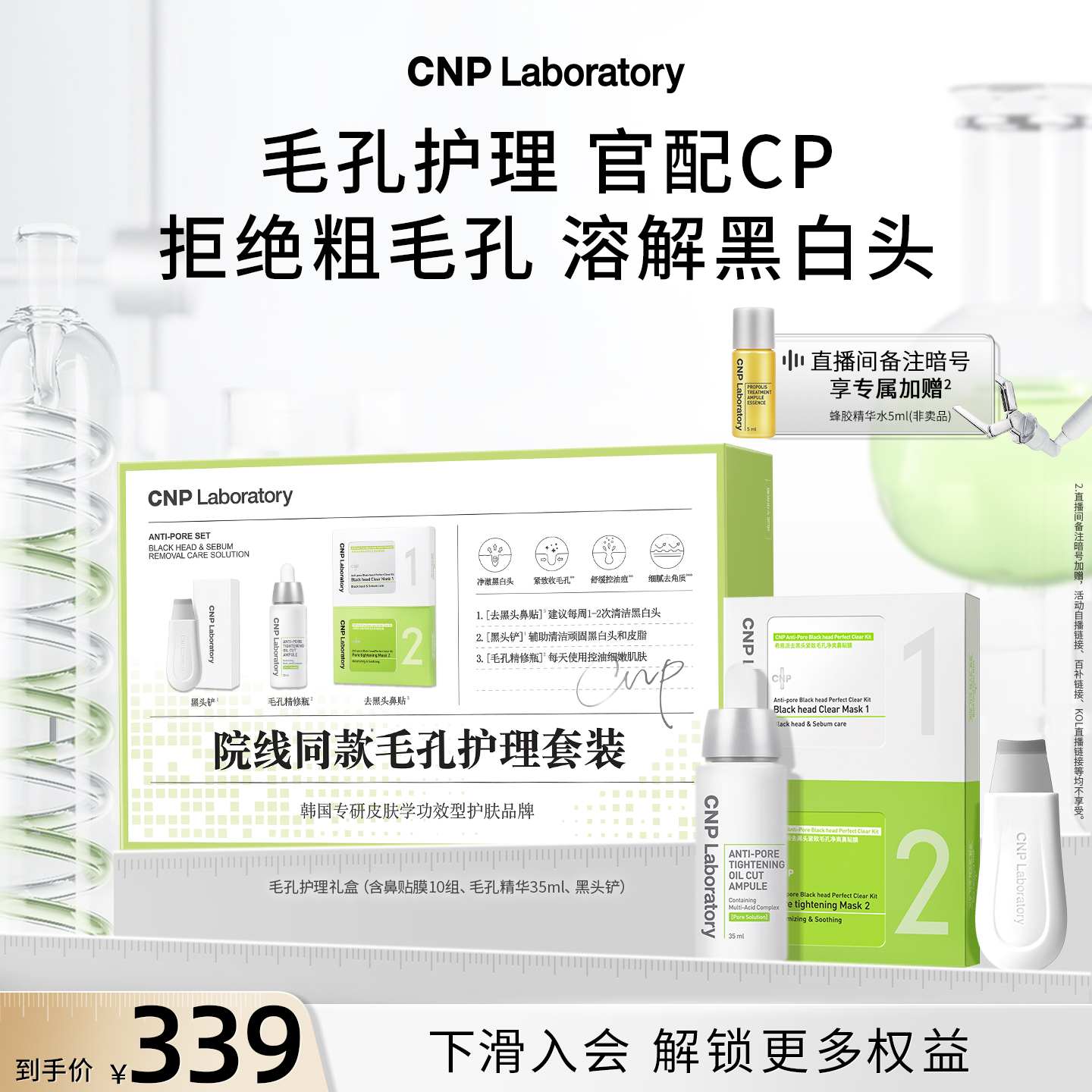 【官方旗舰】CNP希恩派毛孔护理礼盒鼻贴控油去黑头紧致毛孔