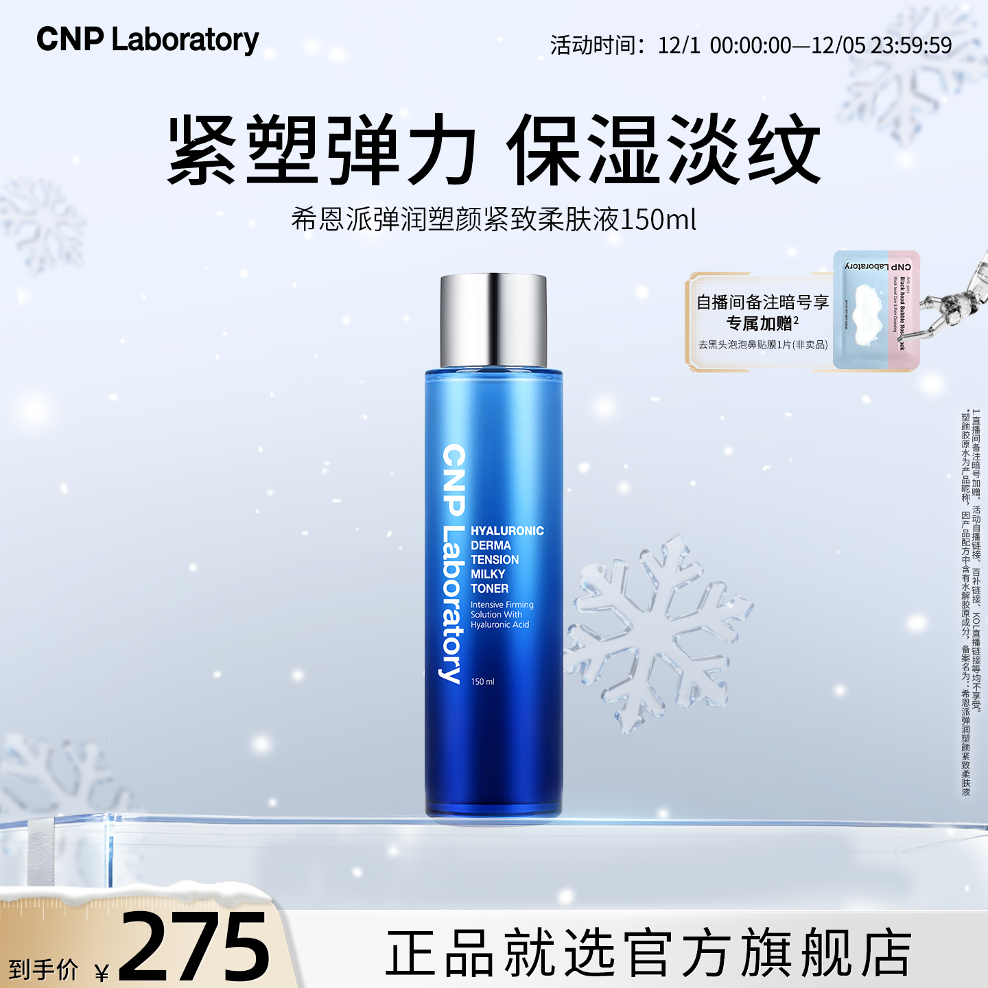 紧塑弹力 保湿淡纹