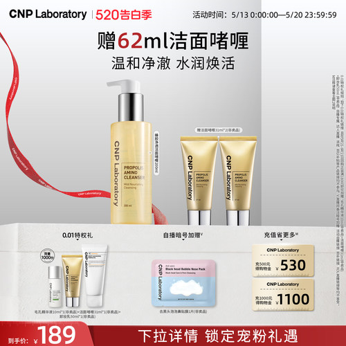 【官方旗舰】CNP/希恩派蜂胶泡沫洗面奶温和洁面啫喱不紧绷