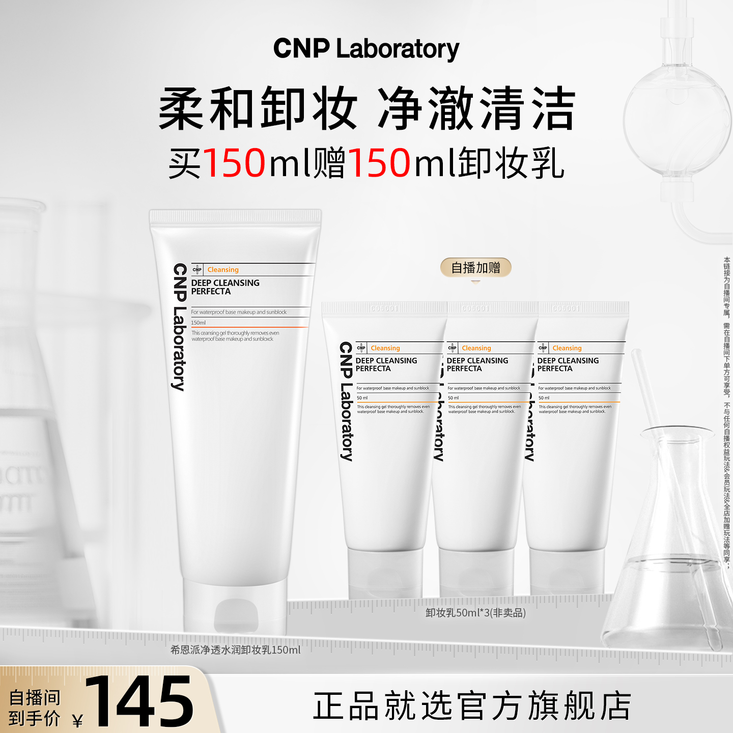 【自播专享】CNP希恩派净透水润卸妆乳卸妆乳洗面奶面脸部清洁