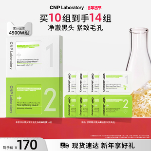【官方旗舰】CNP希恩派去黑头鼻贴10组导出液毛孔清洁黑头铲