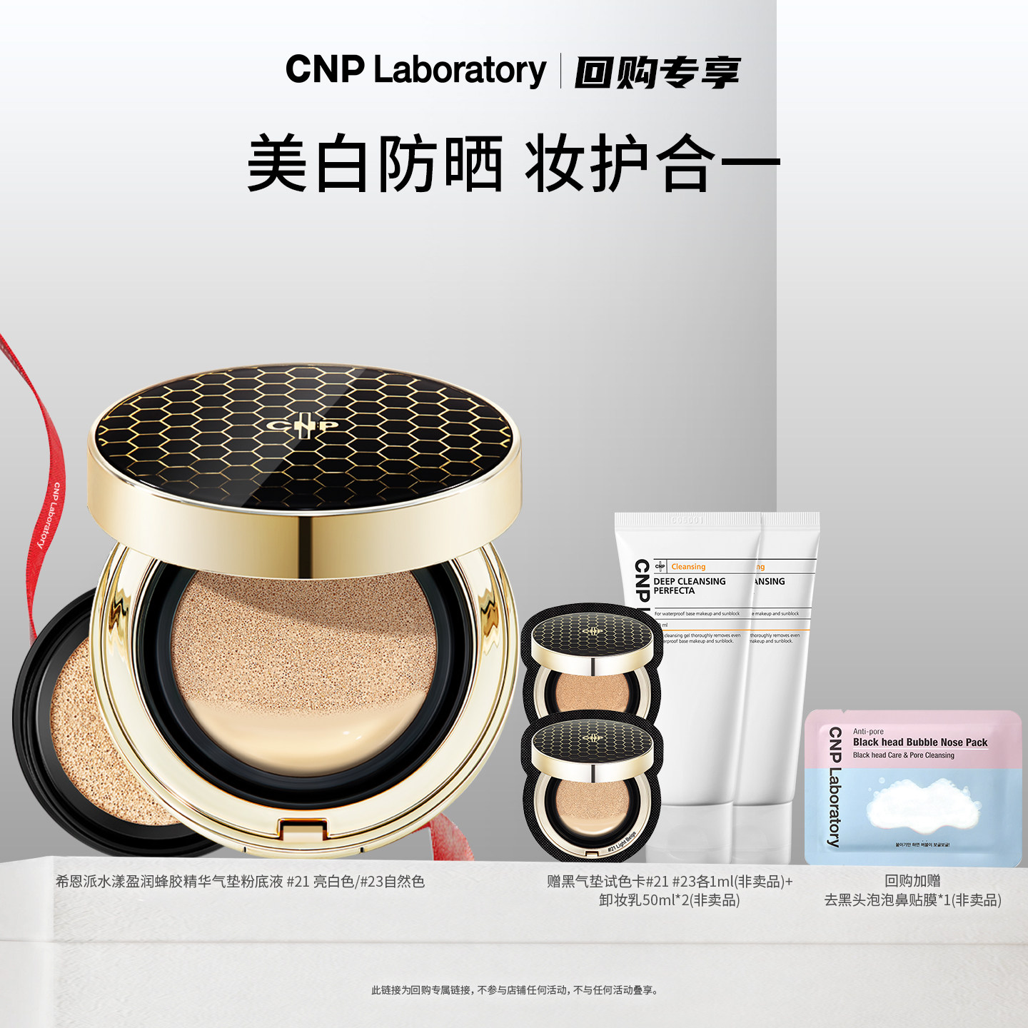 【回购专享】CNP希恩水漾盈润蜂胶精华气垫bb霜粉底液遮瑕