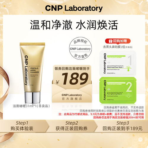 【专属优惠】CNP希恩派蜂胶净透洁面啫喱31ml