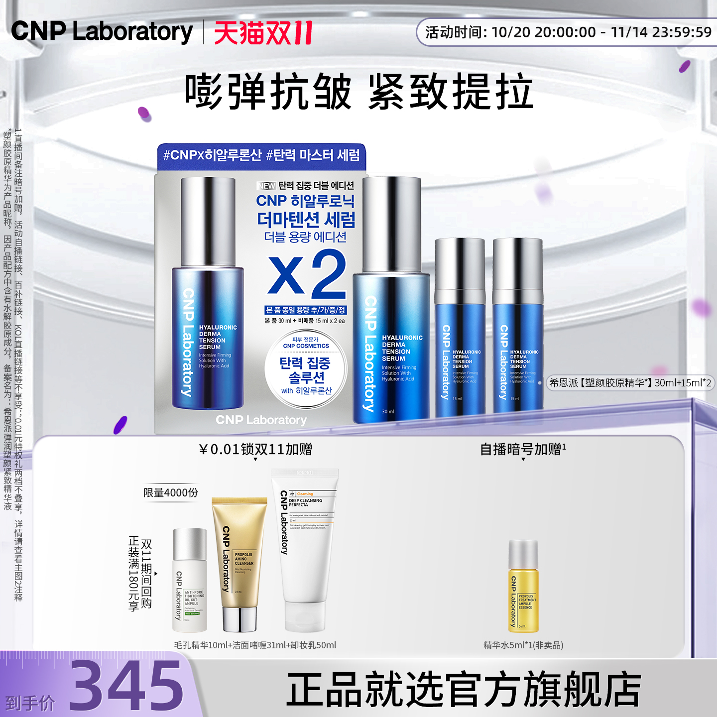 嘭弹抗皱 紧致提拉