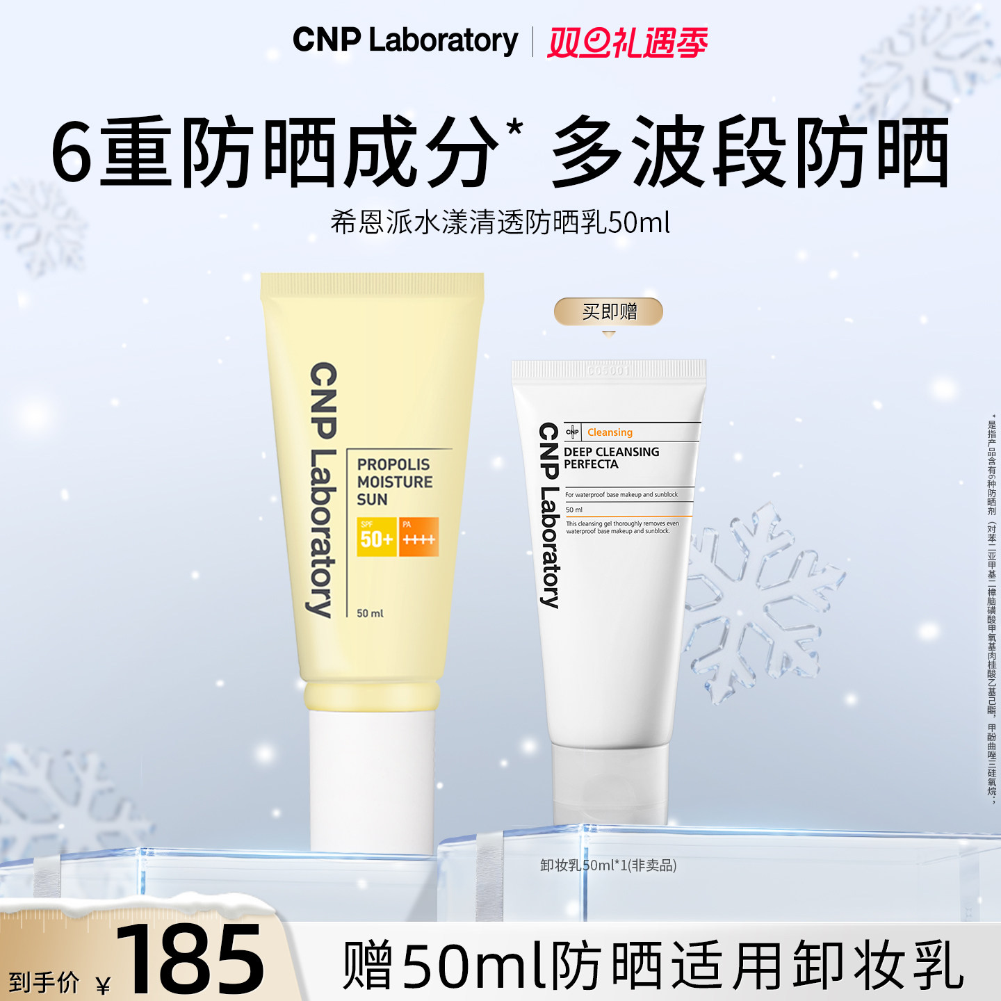 CNP/希恩派防晒乳防晒霜