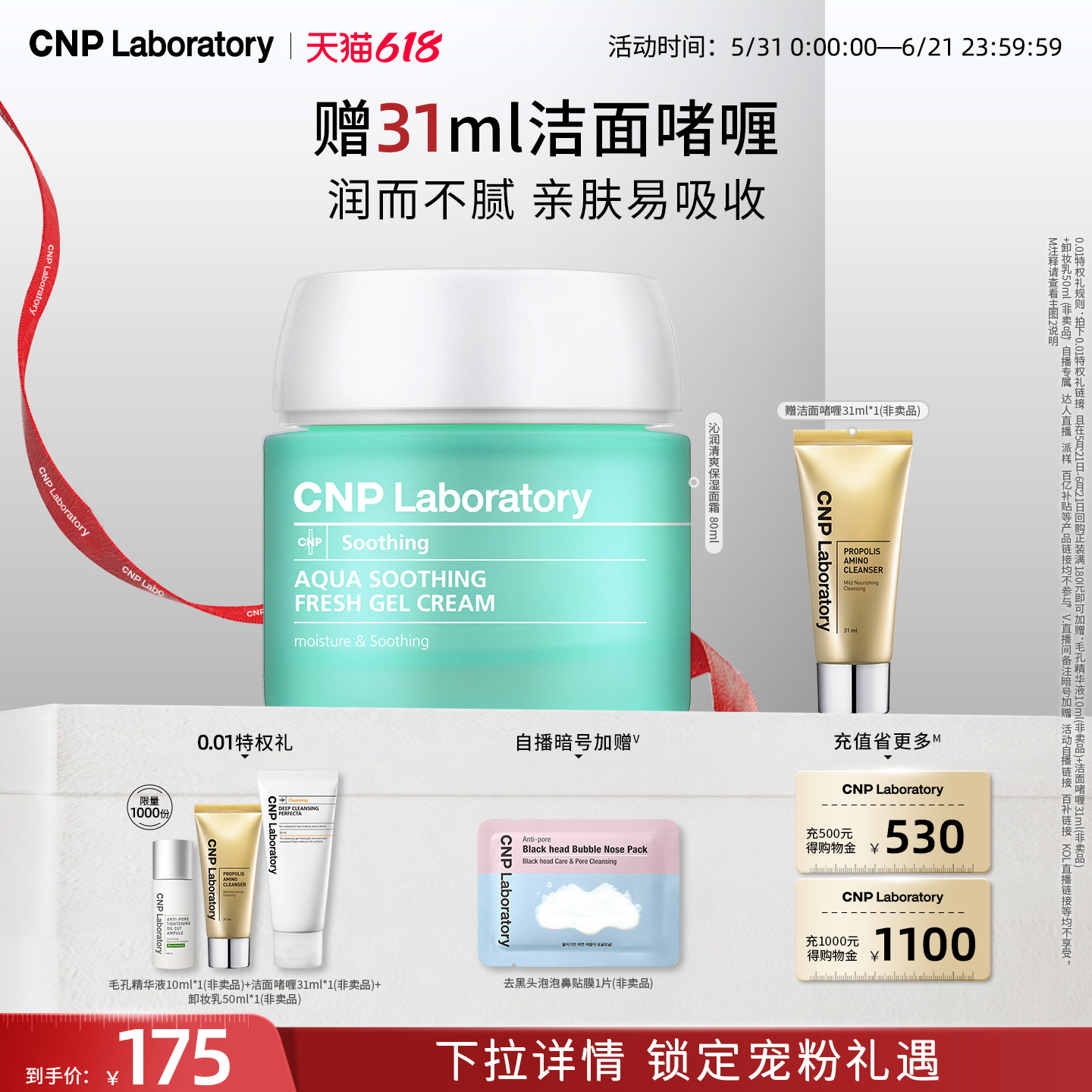 【官方旗舰】CNP希恩派清爽保湿面霜80ml清爽保湿舒缓补水啫喱