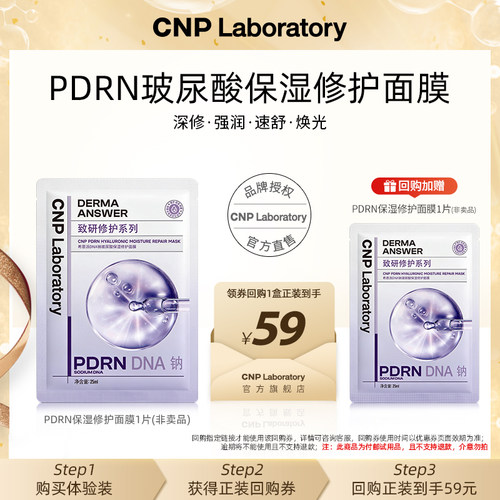 【天猫U先】希恩派DNA钠玻尿酸保湿修护面膜1片PDRN面膜精华