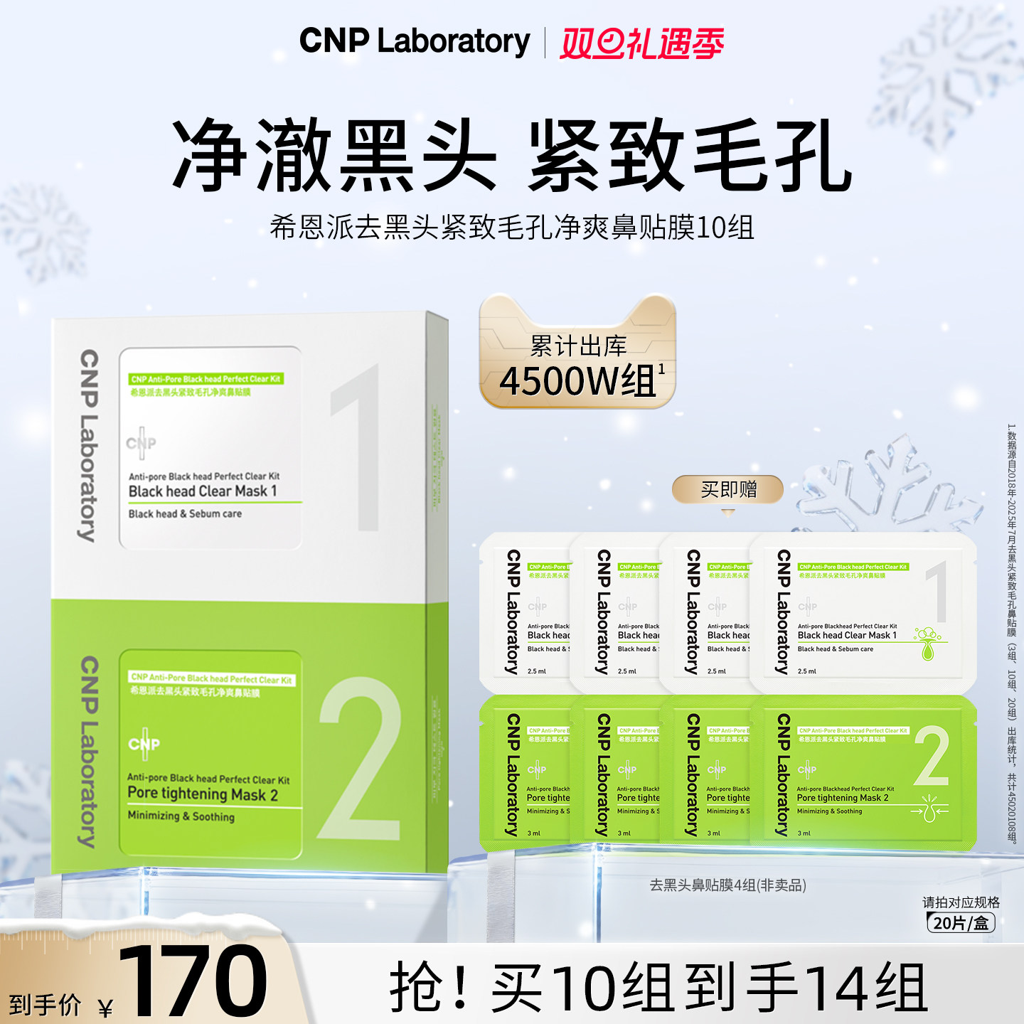 净澈黑头 收紧毛孔