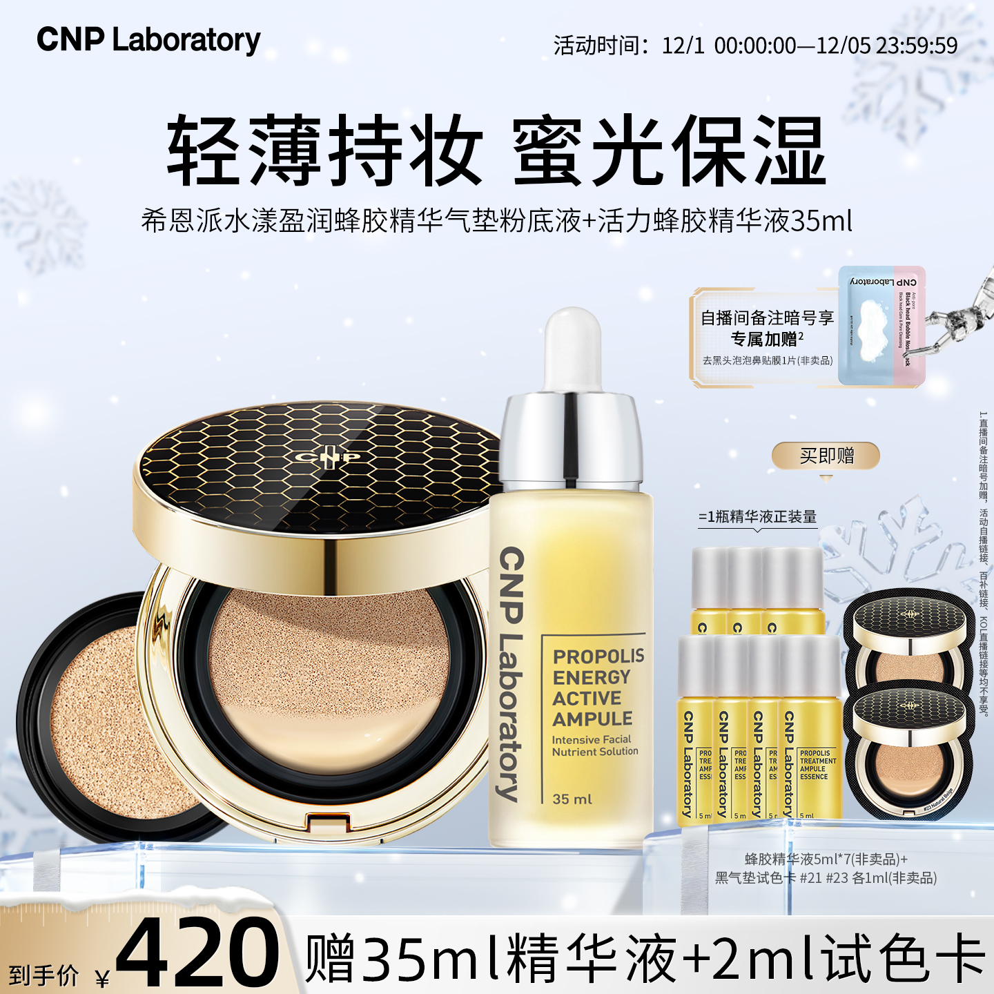 保湿修护 防晒遮瑕