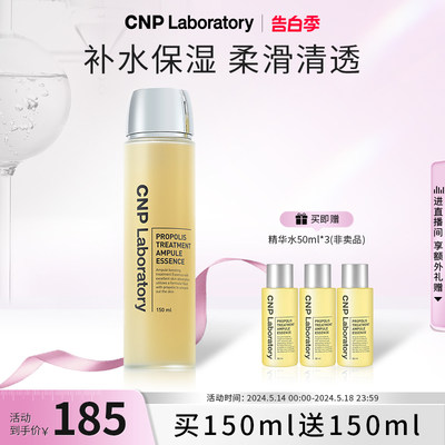 CNP希恩派蜂胶精华水150mlCNP