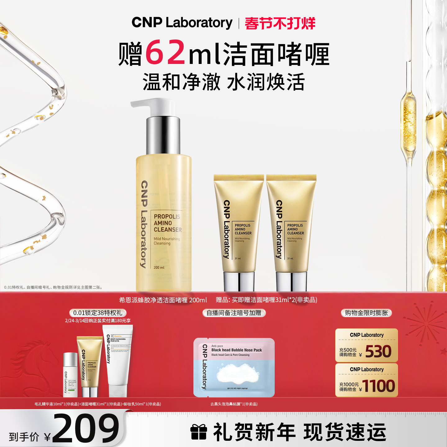 【官方旗舰】CNP/希恩派蜂胶泡沫洗面奶温和洁面啫喱不紧绷