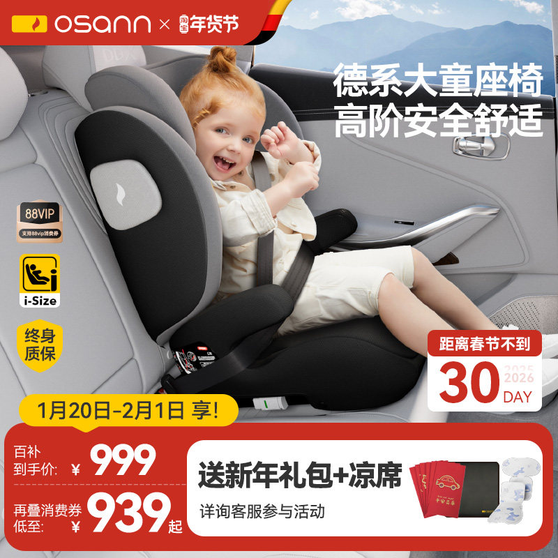 Osann欧颂MAX+儿童安全座椅3-12岁以上汽车用车载大童坐垫增高垫,婴童用品,汽车座椅,淘宝优惠券,粉丝福利购,淘宝优惠卷