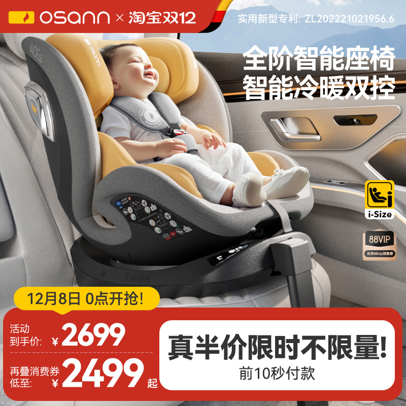 欧颂星际号安全座椅0-12岁