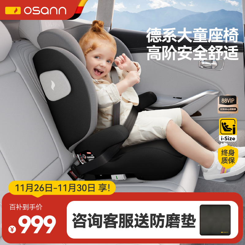 欧颂3-12岁大童i-Size安全座椅