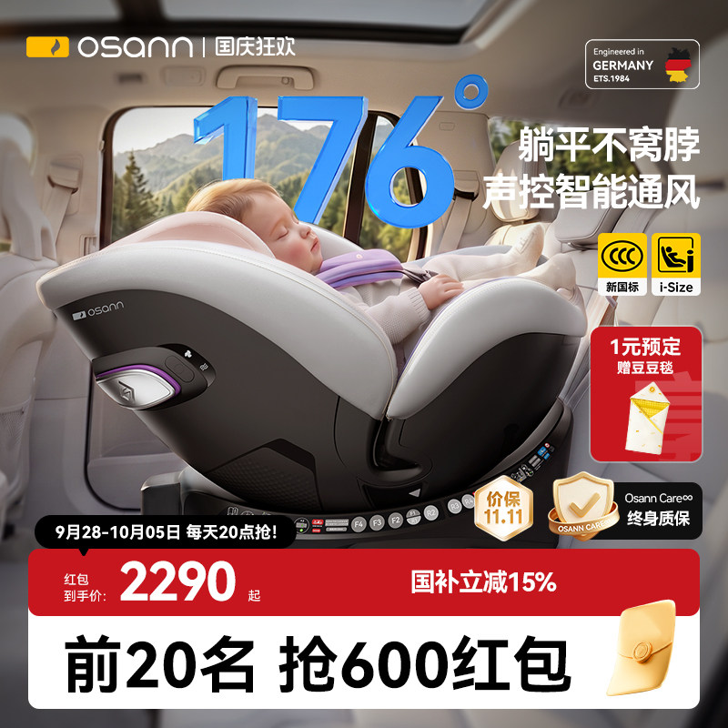 欧颂星云号新国标智能安全座椅图片