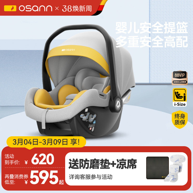 Osann欧颂婴儿提篮式安全座椅车载外出便携式汽车新生儿宝宝摇篮