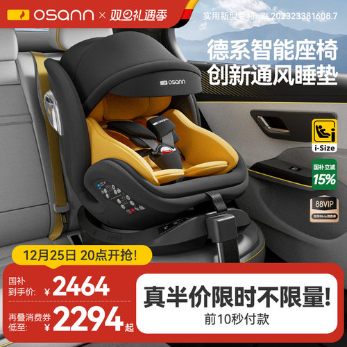 欧颂星际号系列安全座椅0-12岁