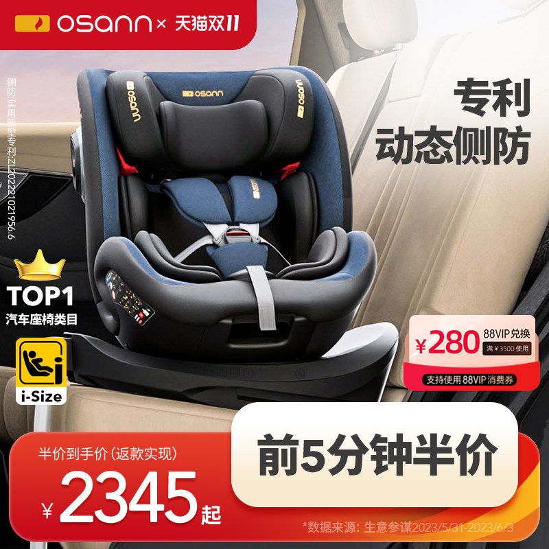 Osann欧颂星际号儿童安全座椅婴儿车载0-4-7-12岁宝宝汽车用旋转高性价比高么？