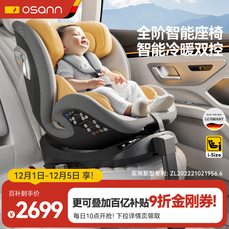 欧颂星际号安全座椅0-12岁