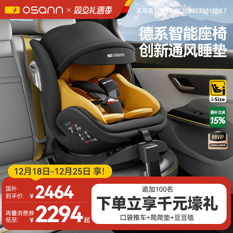 欧颂星际号系列安全座椅0-12岁