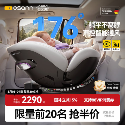 欧颂星云号新国标智能安全座椅