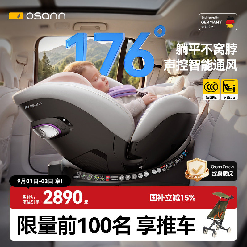 欧颂星云号新国标智能安全座椅图片