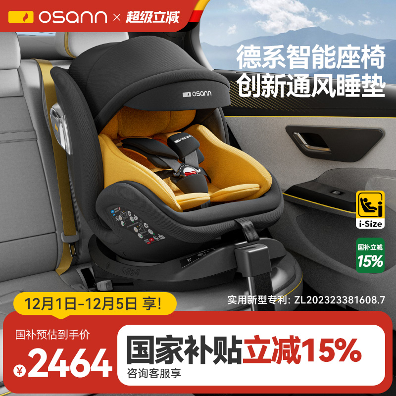 欧颂星际号系列安全座椅0-12岁