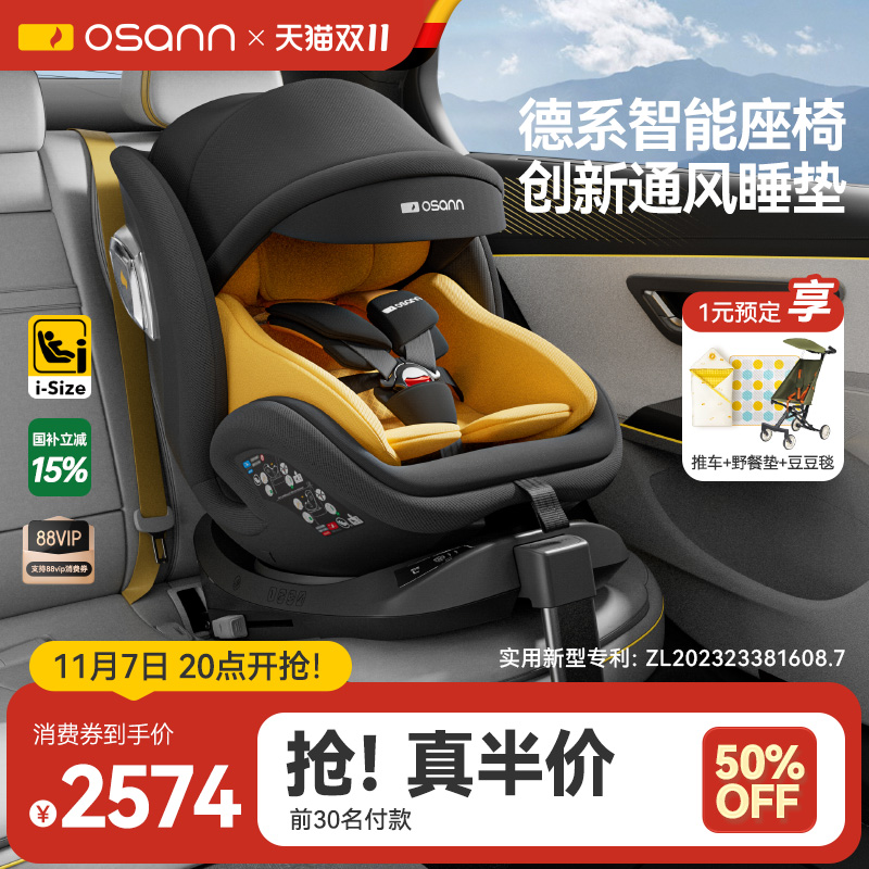 欧颂星际号系列安全座椅0-12岁