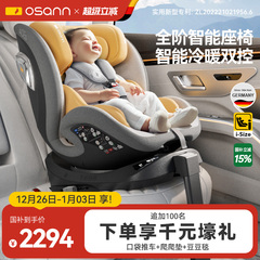 Osann欧颂星际号2代儿童安全座椅0-12岁宝宝坐椅智能通风isize
