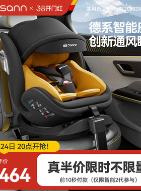 Osann欧颂星际号智能Pro儿童安全座椅0-4-12岁宝宝婴儿汽车载通风