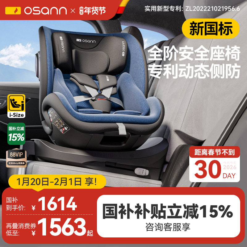 Osann欧颂星际号儿童安全座椅0-12岁新生婴儿宝宝汽车载旋转isize,婴童用品,汽车座椅,淘宝优惠券,粉丝福利购,淘宝优惠卷