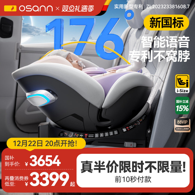 德国欧颂智能温控安全座椅0-7岁