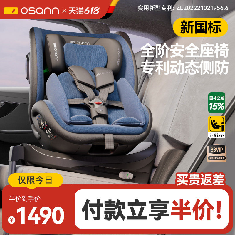 德国Osann欧颂星际号儿童安全座椅0-12岁婴儿宝宝车载旋转