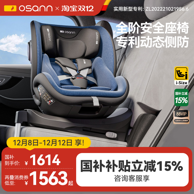 德国星际号安全座椅0-12岁