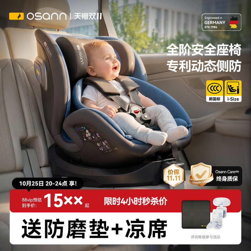 德国Osann欧颂星际号儿童安全座椅0-12岁婴儿宝宝车载旋转新国标