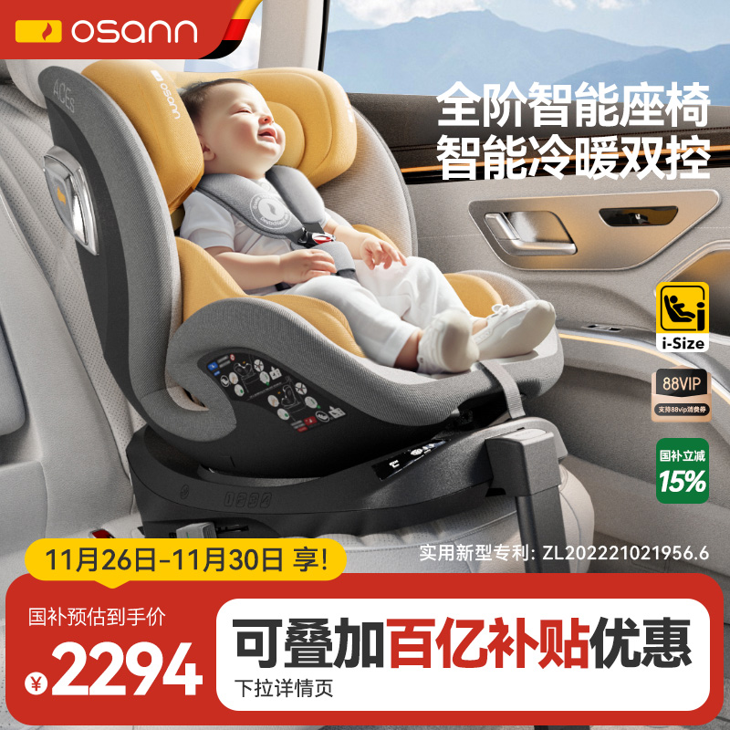 欧颂星际号安全座椅0-12岁