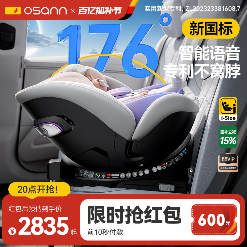 德国Osann欧颂星云号智能儿童安全座椅0-7岁婴儿宝宝车载语音通风