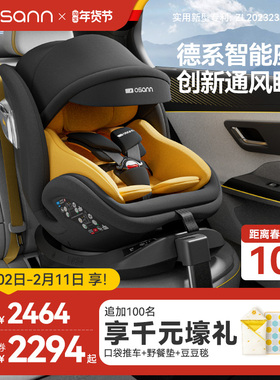 Osann欧颂星际号智能Pro儿童安全座椅0-4-12岁宝宝婴儿汽车载通风