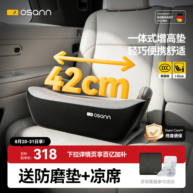 德国Osann欧颂MAX系列儿童安全座椅3-6-12岁大童汽车便携增高坐垫