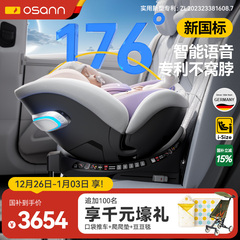 [年货]Osann欧颂星云号智能儿童安全座椅新国标0-7岁智能语音通风