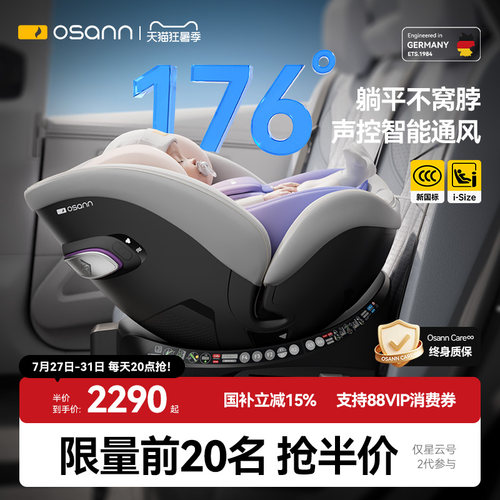 欧颂星云号新国标智能安全座椅