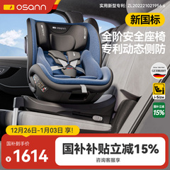 Osann欧颂星际号儿童安全座椅0-12岁新生婴儿宝宝汽车载旋转isize
